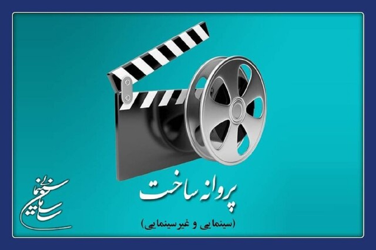 شورای پروانه فیلمسازی با ساخت ۶ فیلمنامه موافقت کرد.