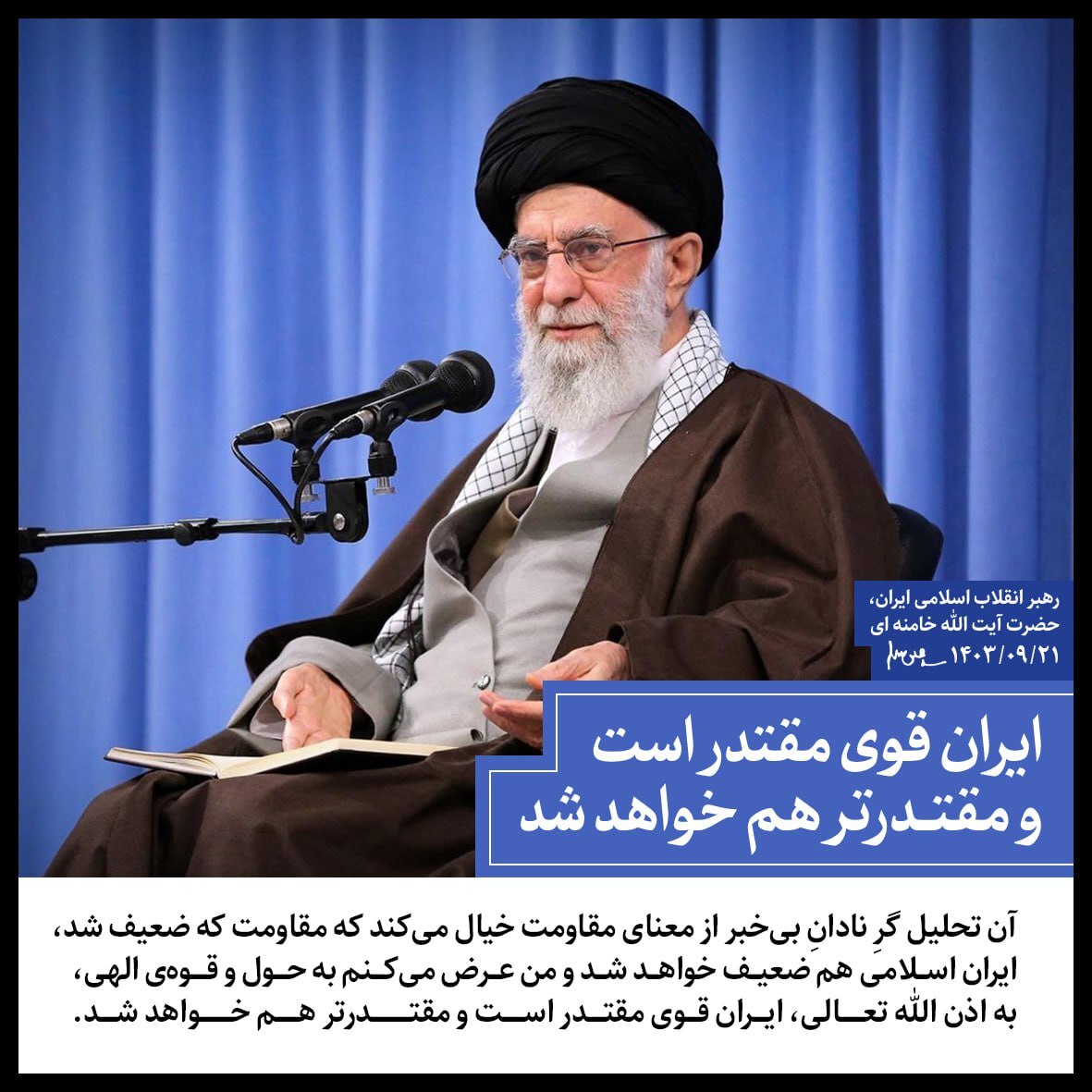 حضرت آیت‌الله خامنه‌ای: حوادث سوریه، در اتاق فرمان آمریکا و اسرائیل طراحی شده است | گستره‌ مقاومت بیش از گذشته تمام منطقه را فراخواهد گرفت + فیلم و عکس