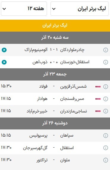برنامه هفته دوازدهم لیگ برتر فوتبال | الکلاسیکوی ایران فرا رسید برنامه هفته دوازدهم لیگ برتر فوتبال | الکلاسیکوی ایران فرا رسید