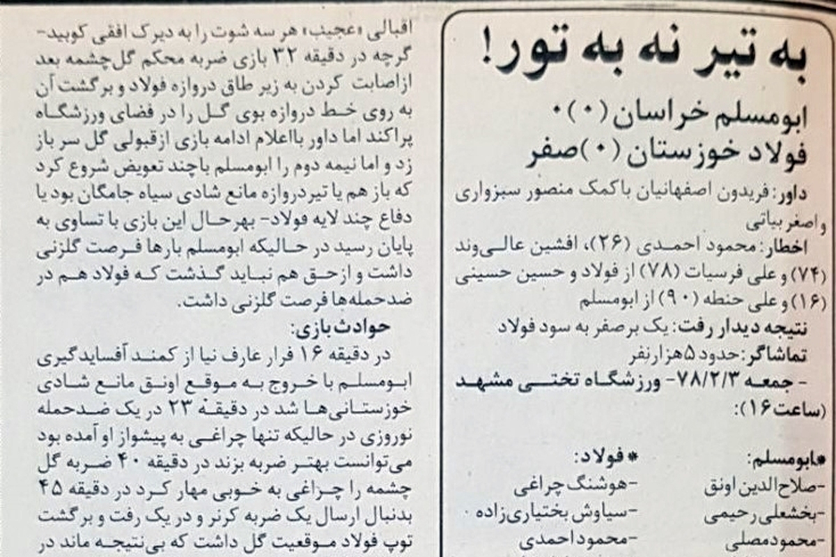 در ادامه تاریخ نگاری حضور تیم‌های مشهدی در مسابقات فوتبال باشگاهی کشور، وضعیت ابومسلم در لیگ آزادگان را مرور می‌کنیم.