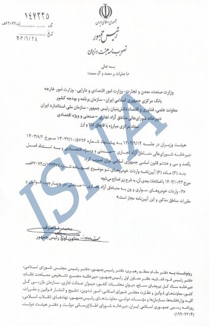 آیین‌نامه واردات خودرو‌های نو اصلاح شد