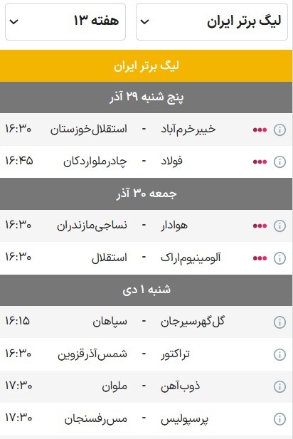 برنامه بازی‌های هفته دوازدهم لیگ برتر فوتبال (۲۹ آذر ۱۴۰۳) | سرخابی‌ها به دنبال جبران مافات