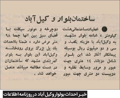 نگاهی به تاریخ ساخت بولوار وکیل آباد مشهد | جادهای به سمت آبادی نگاهی به تاریخ ساخت بولوار وکیل آباد مشهد | جادهای به سمت آبادی
