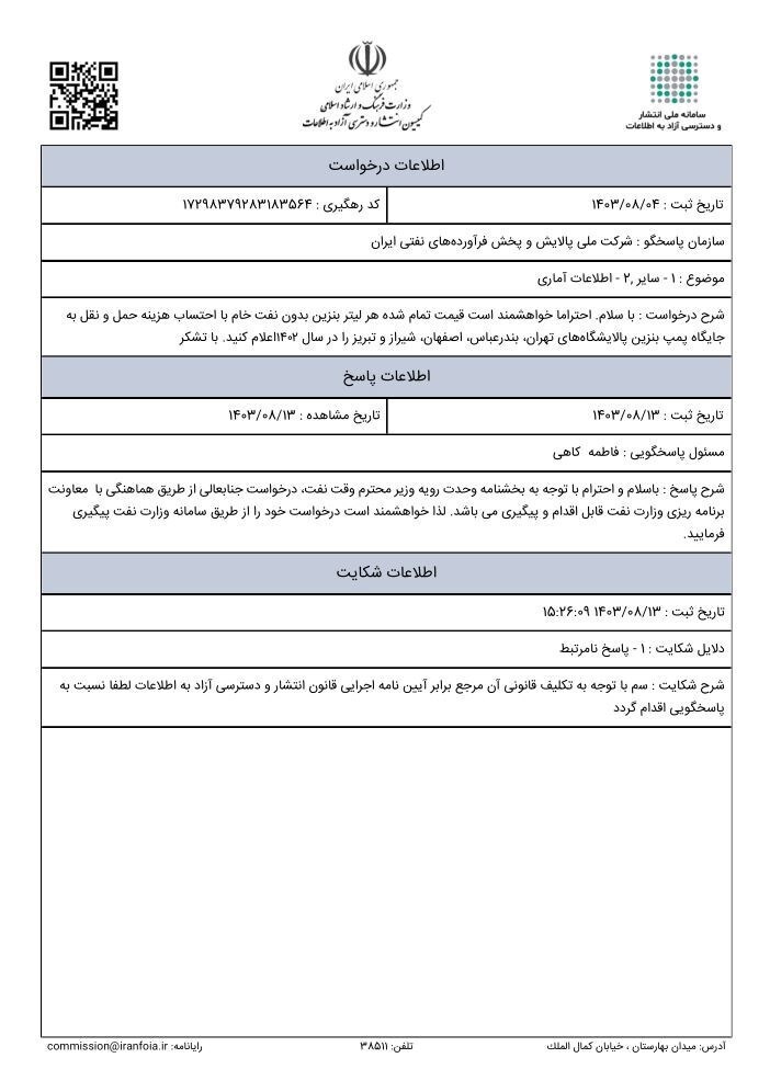 واکنش وزارت نفت در مقابل قیمت تمام شده بنزین؛ سکوت!