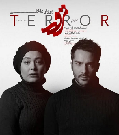 «ترور» ساعد سهیلی روی صحنه تئاتر مشهد «ترور» ساعد سهیلی روی صحنه تئاتر مشهد