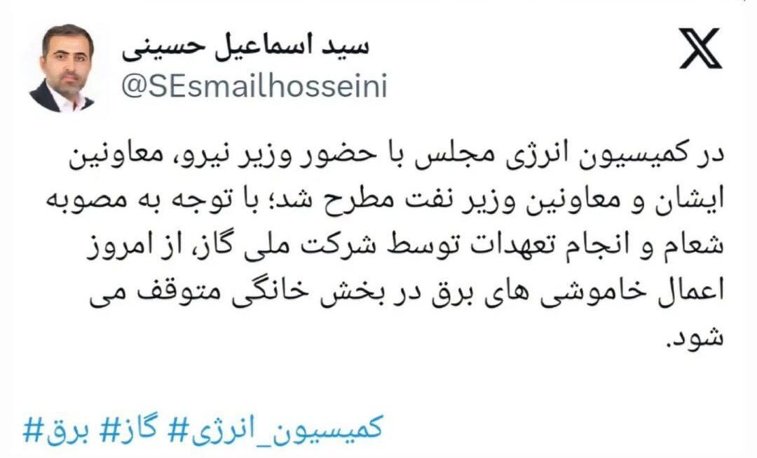 عضو کمیسیون انرژی مجلس: برق منازل مسکونی دیگر قطع نمی‌شود