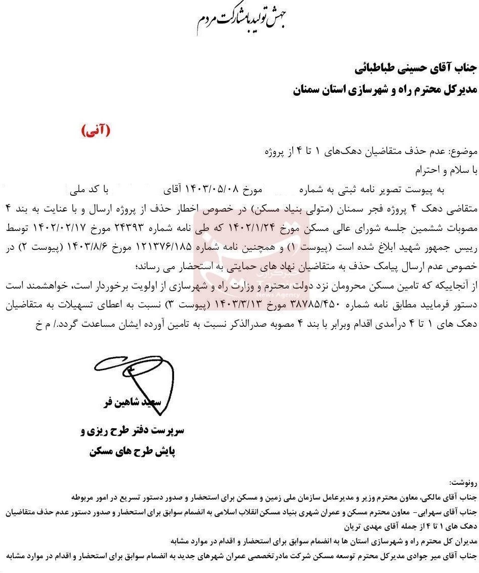 تهدید به حذف برخی متقاضیان دهک ۱ تا ۴ نهضت ملی مسکن تهدید به حذف برخی متقاضیان دهک ۱ تا ۴ نهضت ملی مسکن