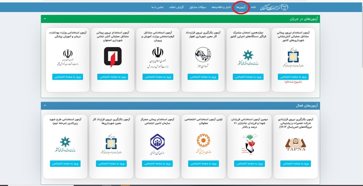 نحوه ثبتنام بانوان مشهدی برای آزمون استخدام آتشنشان چگونه است؟ + لینک سایت نحوه ثبتنام بانوان مشهدی برای آزمون استخدام آتشنشان چگونه است؟ + لینک سایت