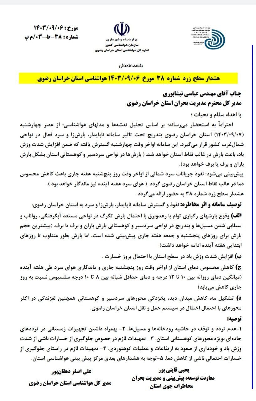پیشبینی هواشناسی مشهد و خراسان رضوی (سهشنبه، ۶ آذر ۱۴۰۳) | آغاز بارش باران از فردا تا شنبه پیشبینی هواشناسی مشهد و خراسان رضوی (سهشنبه، ۶ آذر ۱۴۰۳) | آغاز بارش باران از فردا تا شنبه