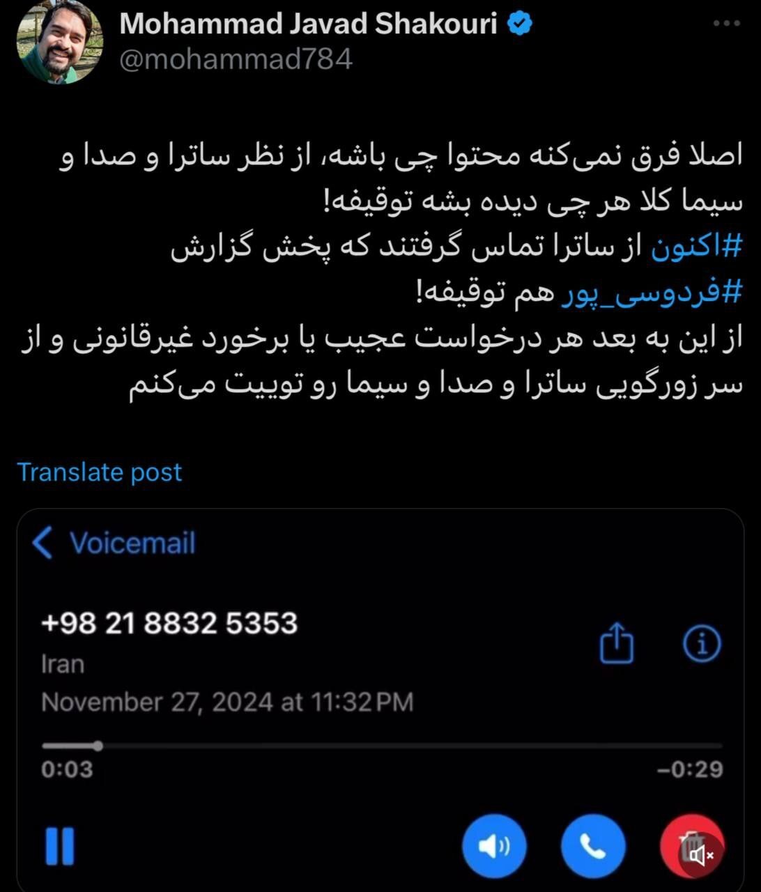 سانسور دوباره صدای عادل فردوسی‌پور؟+ عکس و ویدئو| دیکتاتوری ساترا