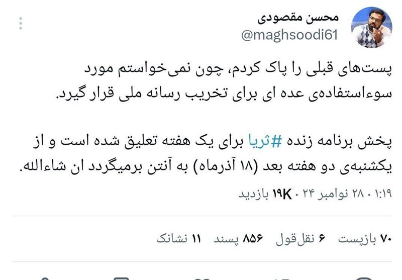 حدف برنامه «ثریا» از کنداکتور شبکه یک!