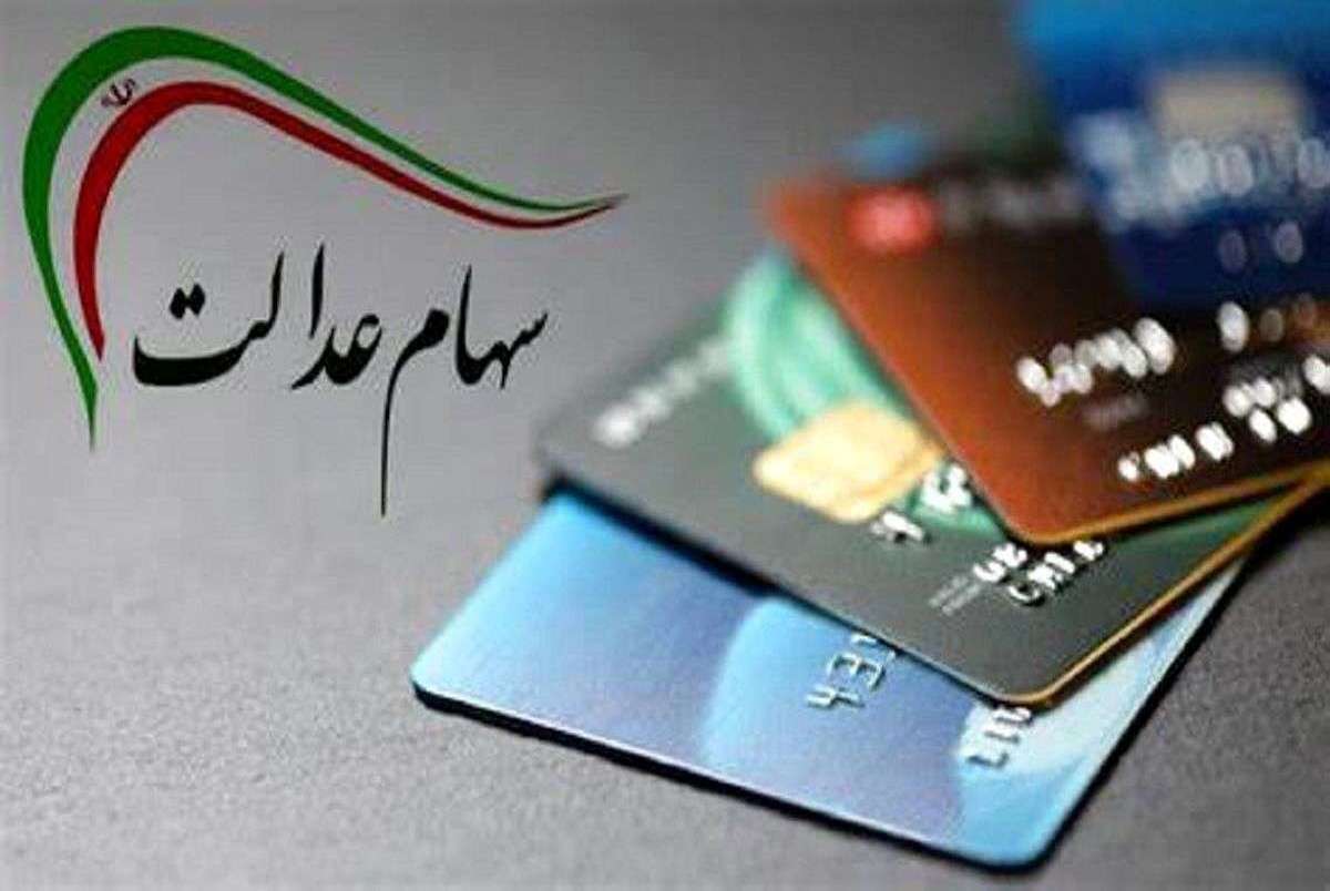 پیامک پرداخت سود ۵ میلیونی سهام عدالت، کلاهبرداری است