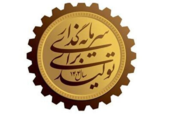 لزوم هدایت سرمایههای داخلی از بازارهای متورم به سمت چرخه تولید لزوم هدایت سرمایههای داخلی از بازارهای متورم به سمت چرخه تولید