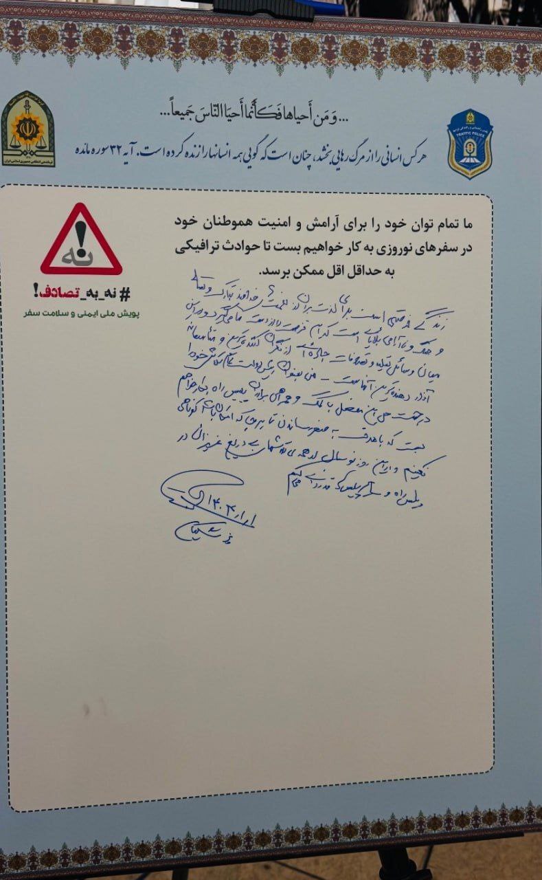 یادداشت رئیس جمهور در بازدید سرزده از پلیس راهور | در کاهش تصادفات جادهای کوتاهی نکنیم یادداشت رئیس جمهور در بازدید سرزده از پلیس راهور | در کاهش تصادفات جادهای کوتاهی نکنیم