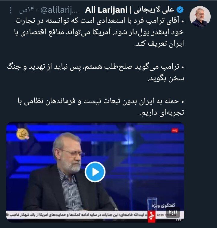 لاریجانی: ترامپ میگوید صلحطلب هستم، پس نباید از تهدید و جنگ سخن بگوید لاریجانی: ترامپ میگوید صلحطلب هستم، پس نباید از تهدید و جنگ سخن بگوید