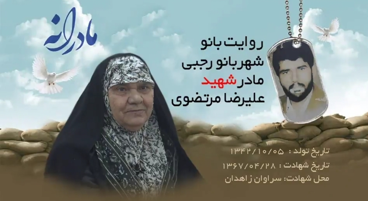 ویدئو| مادرانه| روایتی از دلتنگی مادران شهدا| شهید علیرضا مرتضوی