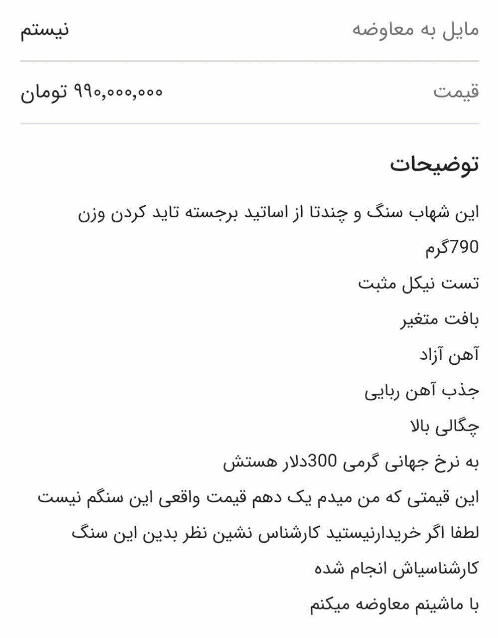 شهاب‌سنگ ۱۰۰ میلیاردی در مشهد | آیا سریال پایتخت ۷ بازار سنگ‌های آسمانی را منفجر کرد؟ منتشر نشود