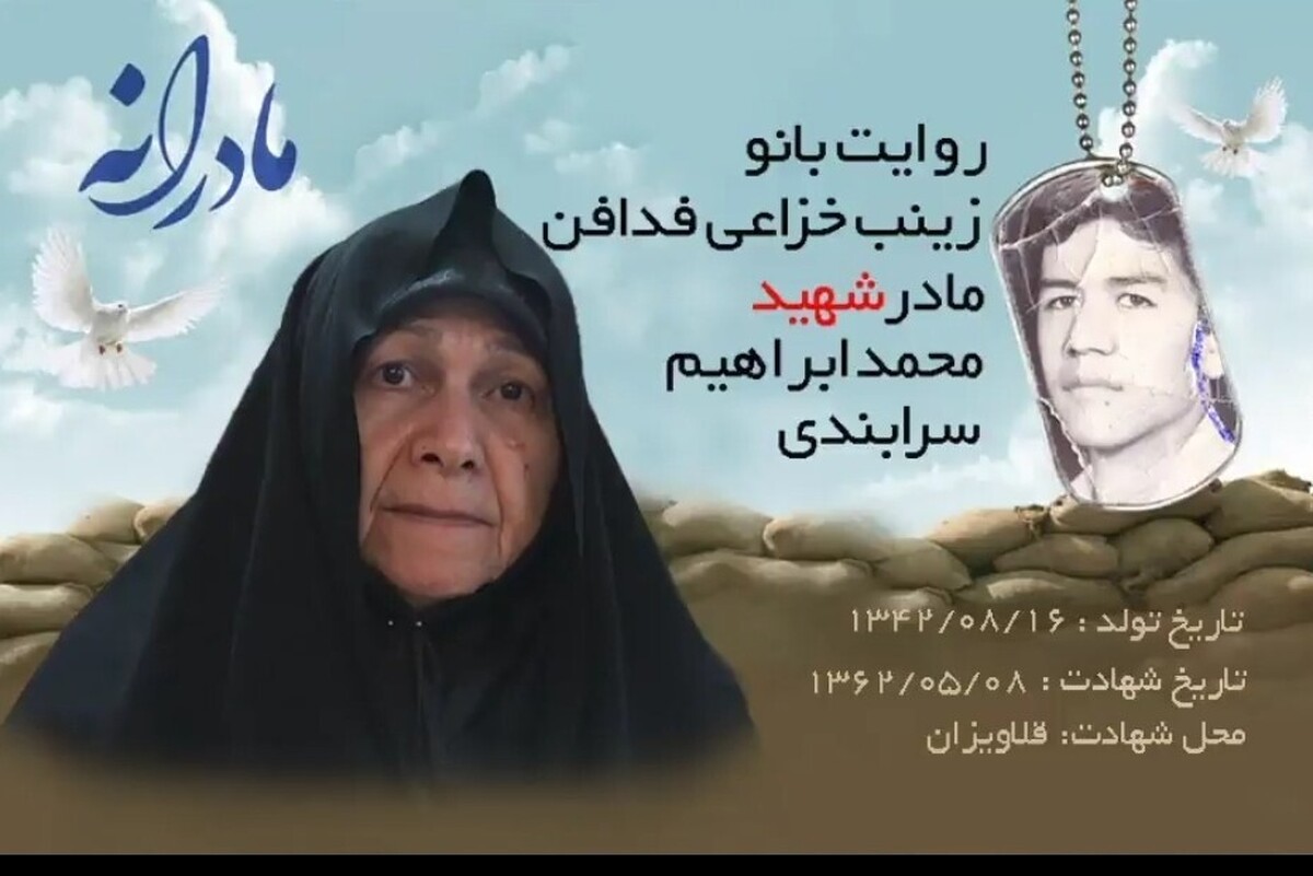 ویدئو| مادرانه| روایتی از دلتنگی مادران شهدا| شهید محمد ابراهیم سرابندی