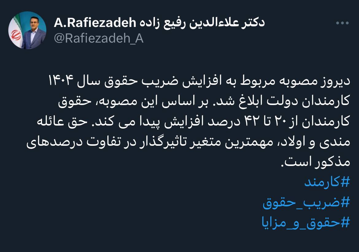 افزایش ۲۰ تا ۴۲ درصدی حقوق کارمندان در سال جاری افزایش ۲۰ تا ۴۲ درصدی حقوق کارمندان در سال جاری