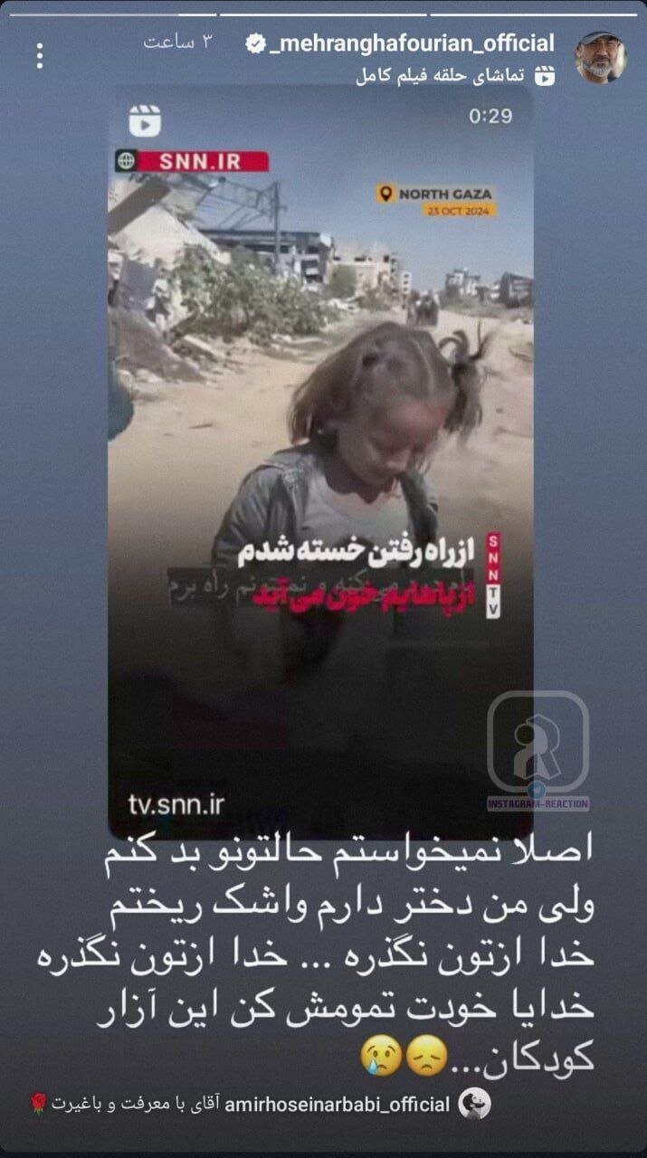 انتقاد تند مهران غفوریان به جنگ غزه + عکس انتقاد تند مهران غفوریان به جنگ غزه + عکس