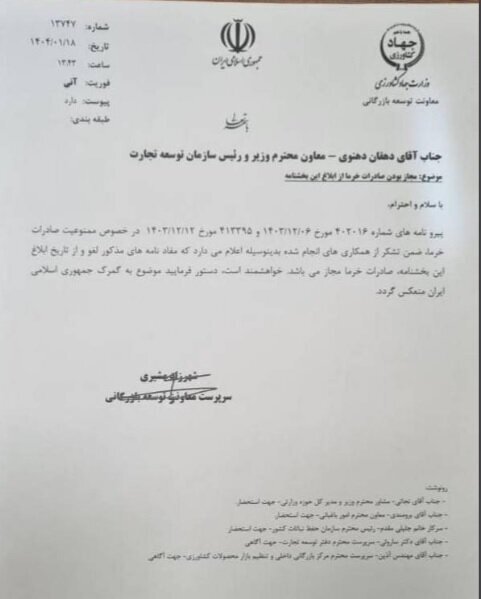 ممنوعیت صادرات خرما لغو شد (۱۹ فروردین ۱۴۰۴) ممنوعیت صادرات خرما لغو شد (۱۹ فروردین ۱۴۰۴)