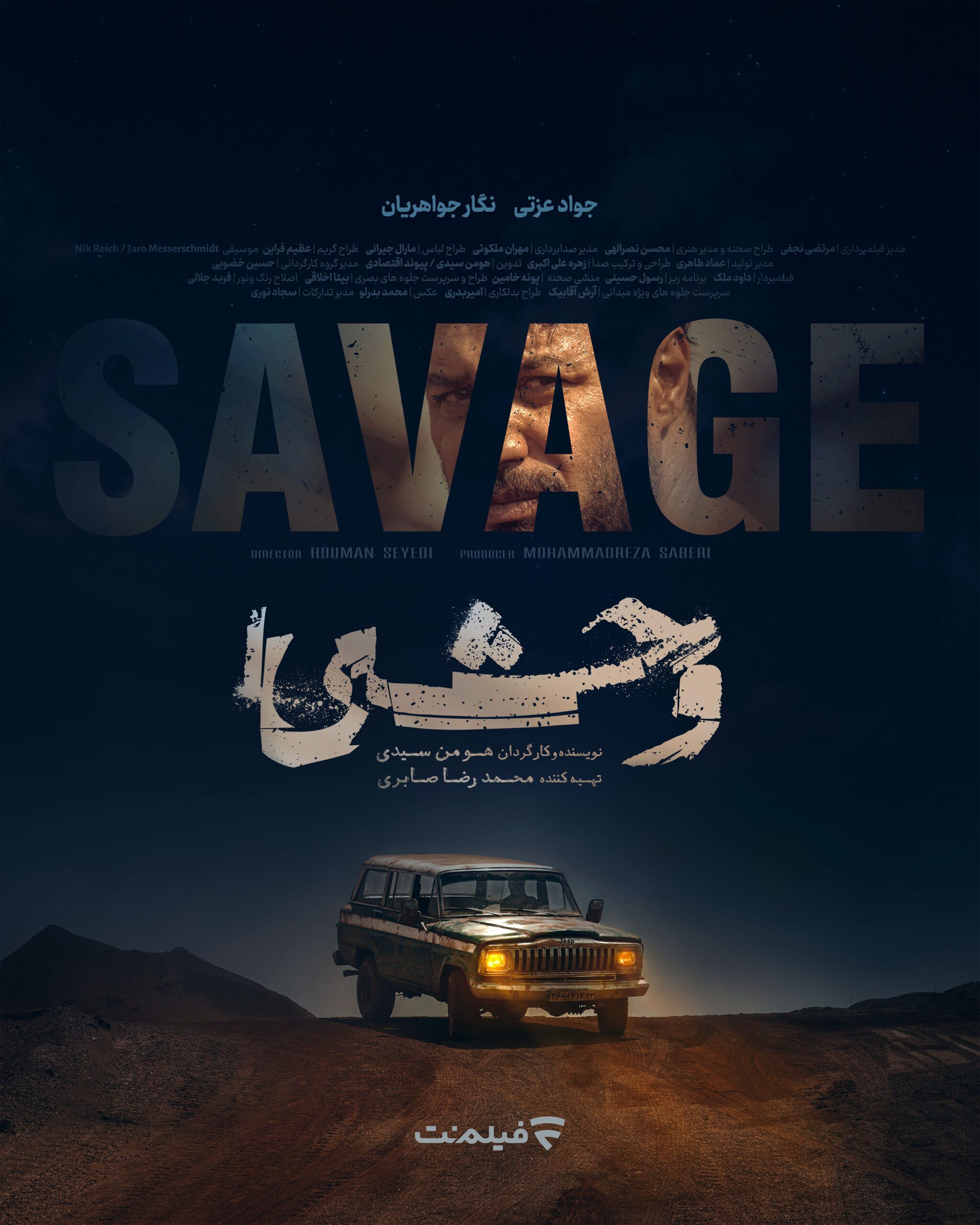 همه چیز درباره سریال وحشی هومن سیدی + زمان پخش و تیزر همه چیز درباره سریال وحشی هومن سیدی + زمان پخش و تیزر