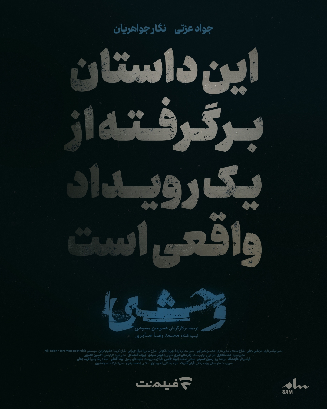 همه چیز درباره سریال وحشی هومن سیدی + زمان پخش و تیزر همه چیز درباره سریال وحشی هومن سیدی + زمان پخش و تیزر