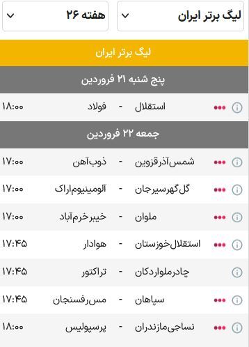 برنامه بازی‌های هفته بیست و ششم لیگ برتر فوتبال (فصل ۰۴-۱۴۰۳) | تراکتور در چند قدمی قهرمانی