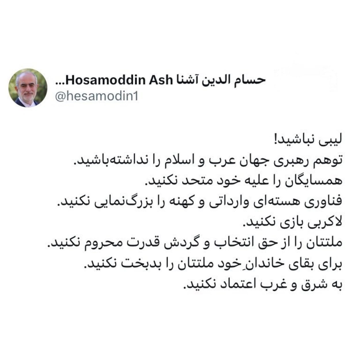دادستانی تهران علیه «حسام الدین آشنا» اعلام جرم کرد دادستانی تهران علیه «حسام الدین آشنا» اعلام جرم کرد