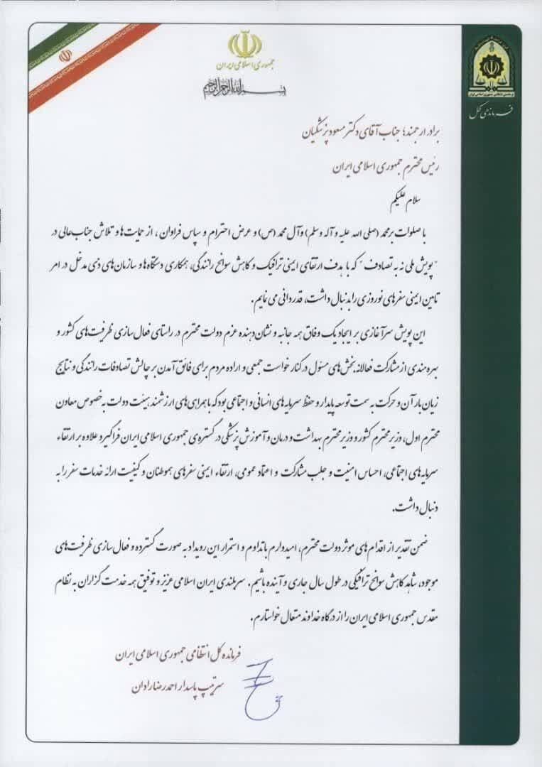 فرمانده کل انتظامی از حمایت های رییس جمهور در اجرای پویش «نه به تصادف» تقدیر کرد