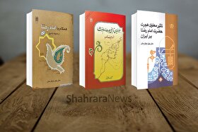 مروری بر سه کتاب از جلیل عرفان‌منش که با تمرکز بر هجرت امام‌رضا(ع) نوشته شده‌اند