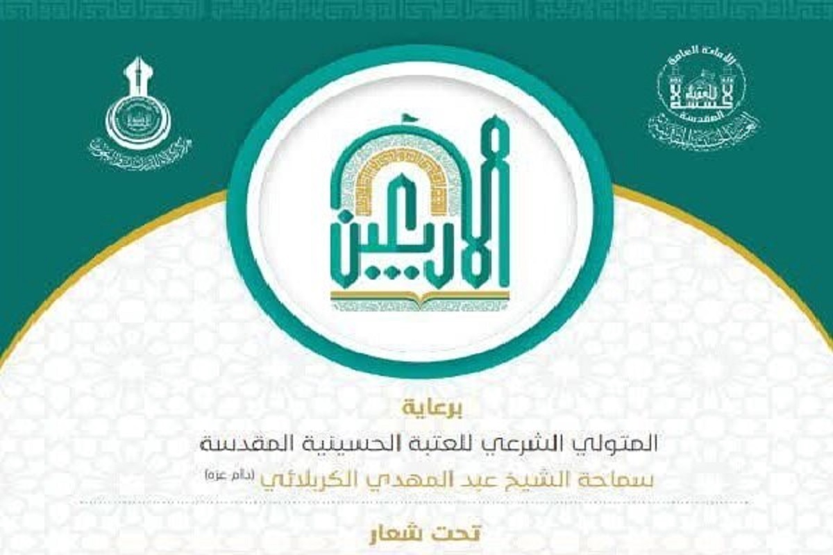 آستان مقدس امام‌حسین(ع) فراخوان «نهمین همایش علمی بین‌المللی زیارت اربعین» را منتشر کرد + جزئیات
