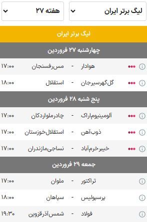 برنامه بازی‌های هفته بیست و هفتم لیگ برتر فصل (فصل ۰۴-۱۴۰۳) | چهارمین الکلاسیکوی فصل رسید