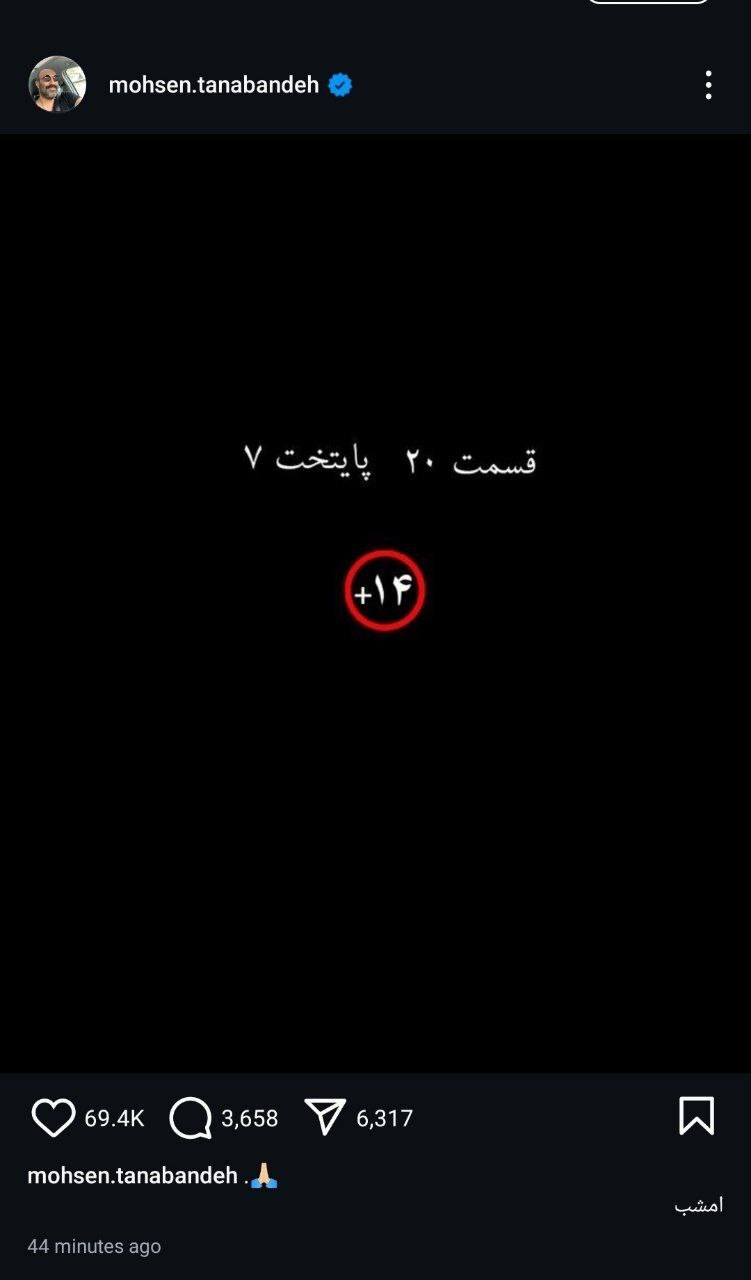 قسمت ۲۰ فصل ۷ پایتخت، ۱۴+ سال است! + جزئیات