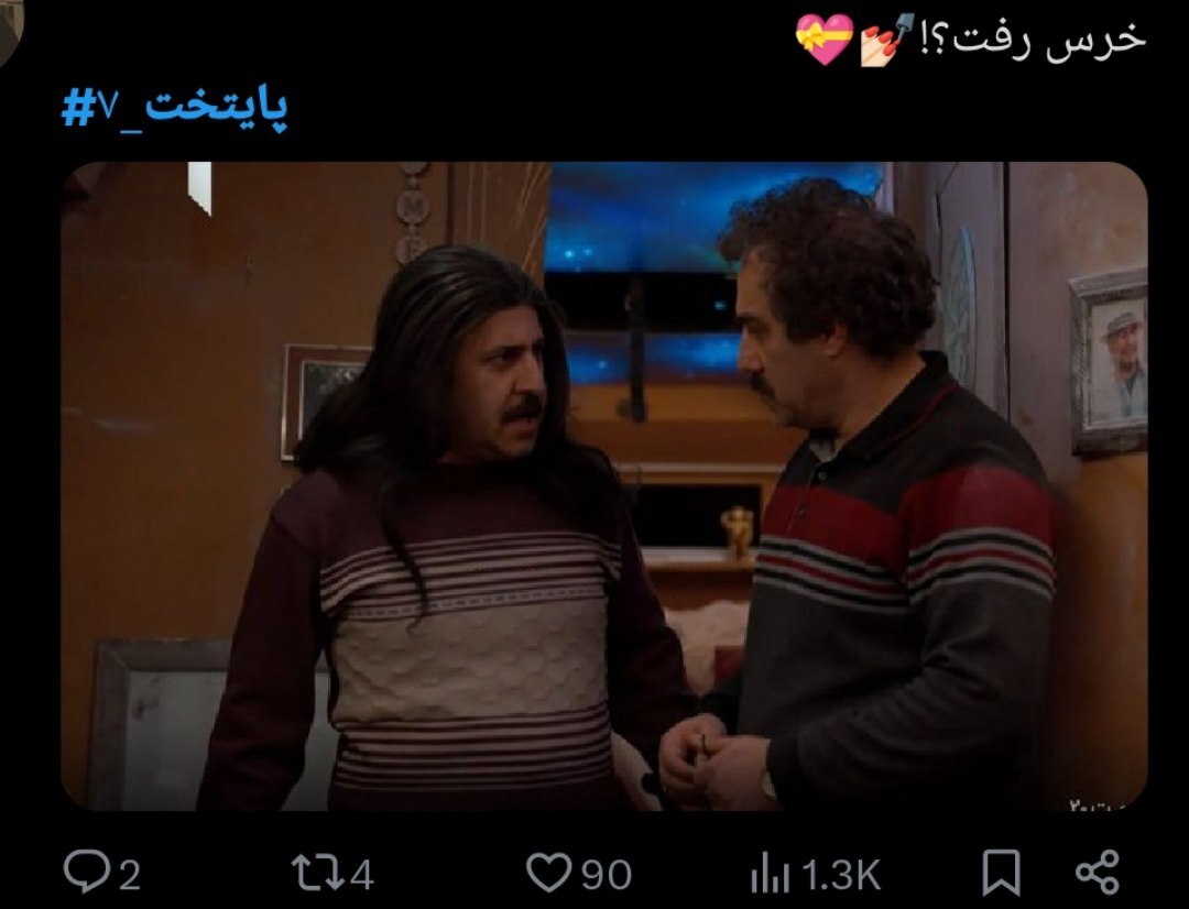 علت +۱۴ بودن قسمت بیستم سریال پایتخت۷ مشخص شد + فیلم و واکنش مردم علت +۱۴ بودن قسمت بیستم سریال پایتخت۷ مشخص شد + فیلم و واکنش مردم