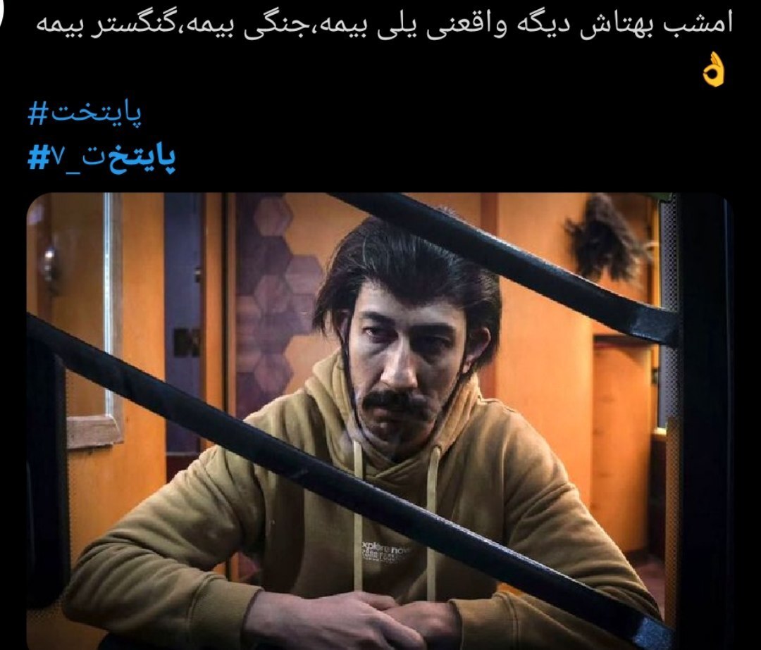 علت +۱۴ بودن قسمت بیستم سریال پایتخت۷ مشخص شد + فیلم و واکنش مردم علت +۱۴ بودن قسمت بیستم سریال پایتخت۷ مشخص شد + فیلم و واکنش مردم