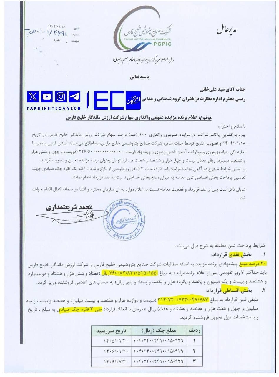 آستان قدس رضوی خریدار ۳۹ هزار میلیارد تومان سهام شرکتهای پتروشیمی شد آستان قدس رضوی خریدار ۳۹ هزار میلیارد تومان سهام شرکتهای پتروشیمی شد