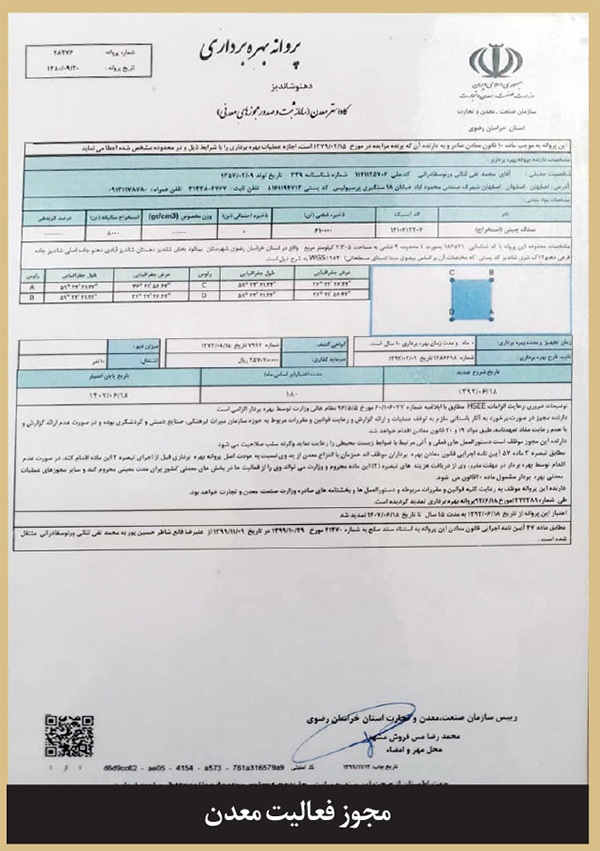 نگاهی به پرونده پرفرازونشیب حفظ سنگنگارههای ثبتملی شده شاندیز | زور وکیل و وزیر هم به معدن دیزدر نرسید! نگاهی به پرونده پرفرازونشیب حفظ سنگنگارههای ثبتملی شده شاندیز | زور وکیل و وزیر هم به معدن دیزدر نرسید!