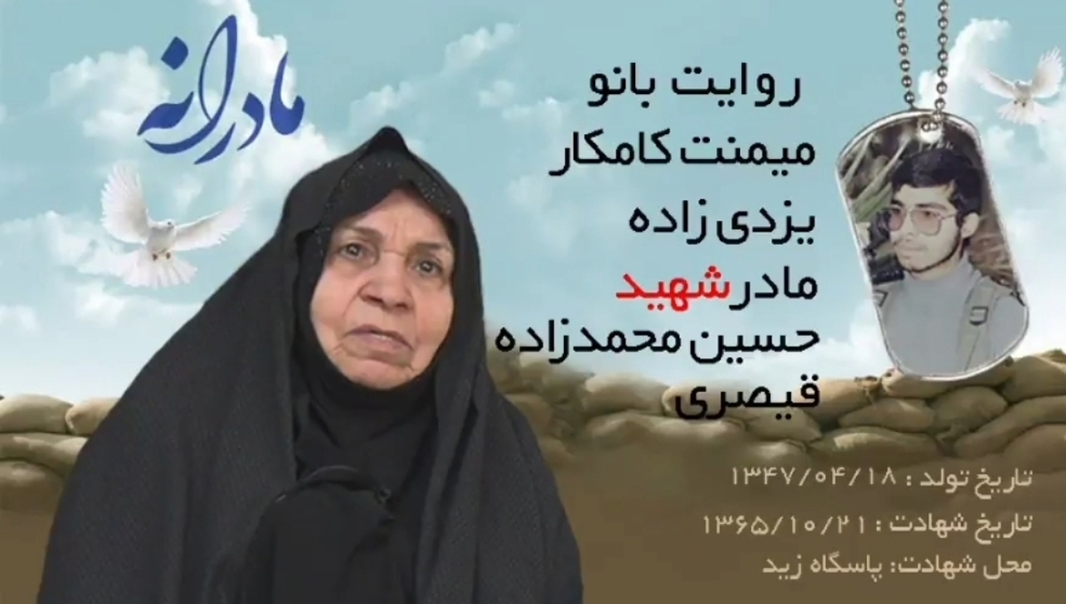 ویدئو| مادرانه| روایتی از دلتنگی مادران شهدا| شهید حسین محمدزاده قیصری
