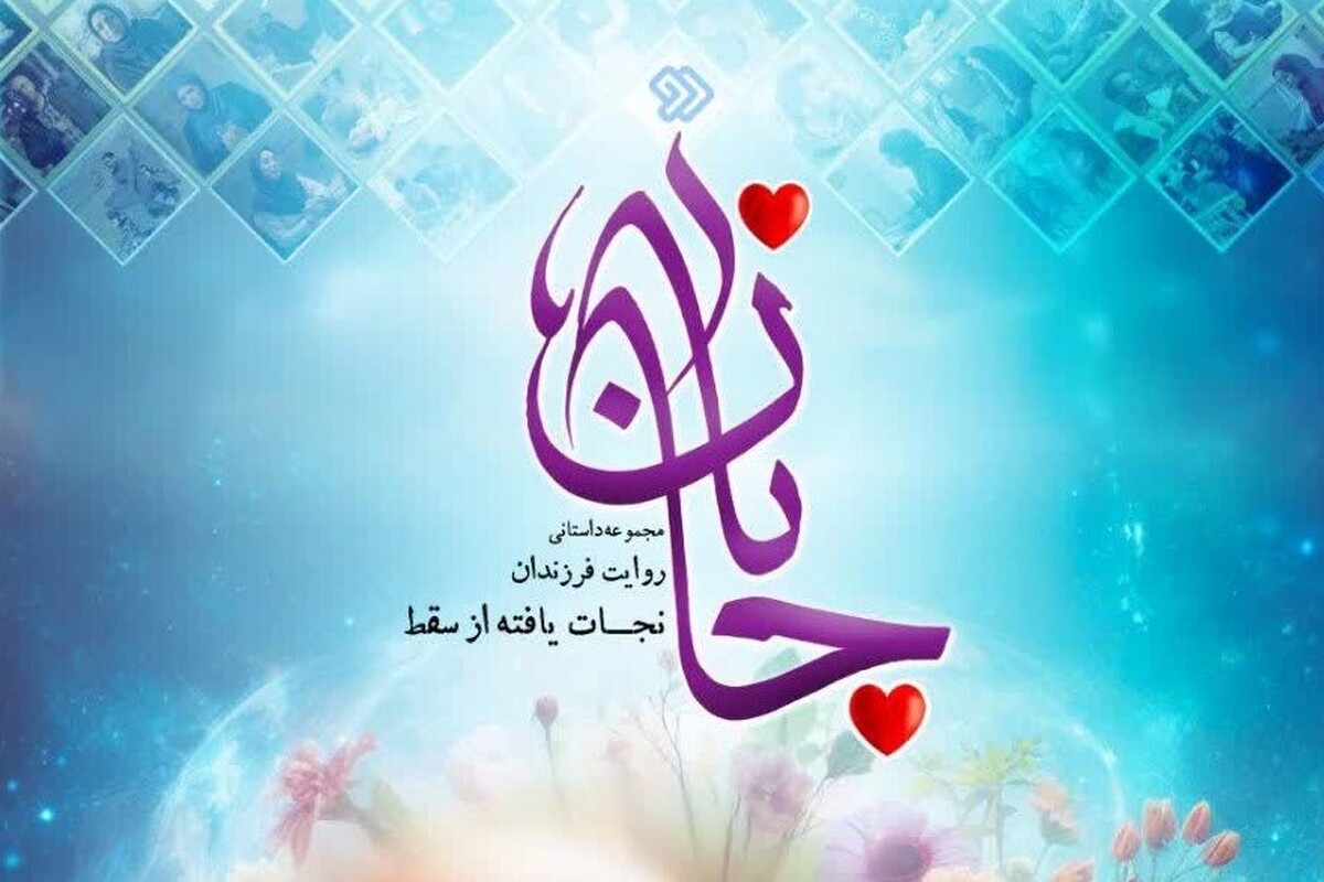 مستند «جانان» اثر فیلم‌ساز مشهدی، روی آنتن شبکه دو + زمان پخش