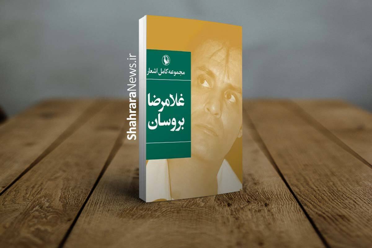 مروری بر برخی کتابهای منتشر شده در سال ۱۴۰۳ توسط شاعران و نویسندگان مشهدی مروری بر برخی کتابهای منتشر شده در سال ۱۴۰۳ توسط شاعران و نویسندگان مشهدی