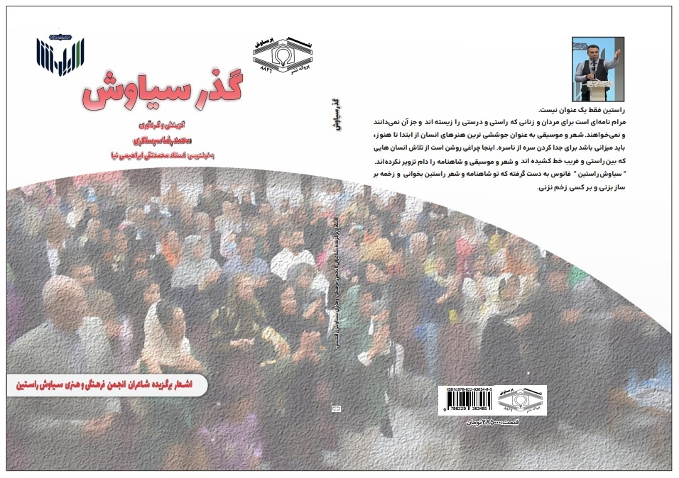 مروری بر برخی کتابهای منتشر شده در سال ۱۴۰۳ توسط شاعران و نویسندگان مشهدی مروری بر برخی کتابهای منتشر شده در سال ۱۴۰۳ توسط شاعران و نویسندگان مشهدی