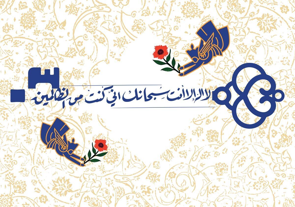 قرآن کریم با بیان داستان حضرت یونس (ع) و چگونگی نجات وی با ذکر مشهور به یونسیه به ما یاد می‌دهد که نجات مؤمنان از بلایا و ابتلائات فقط به دست خداست.