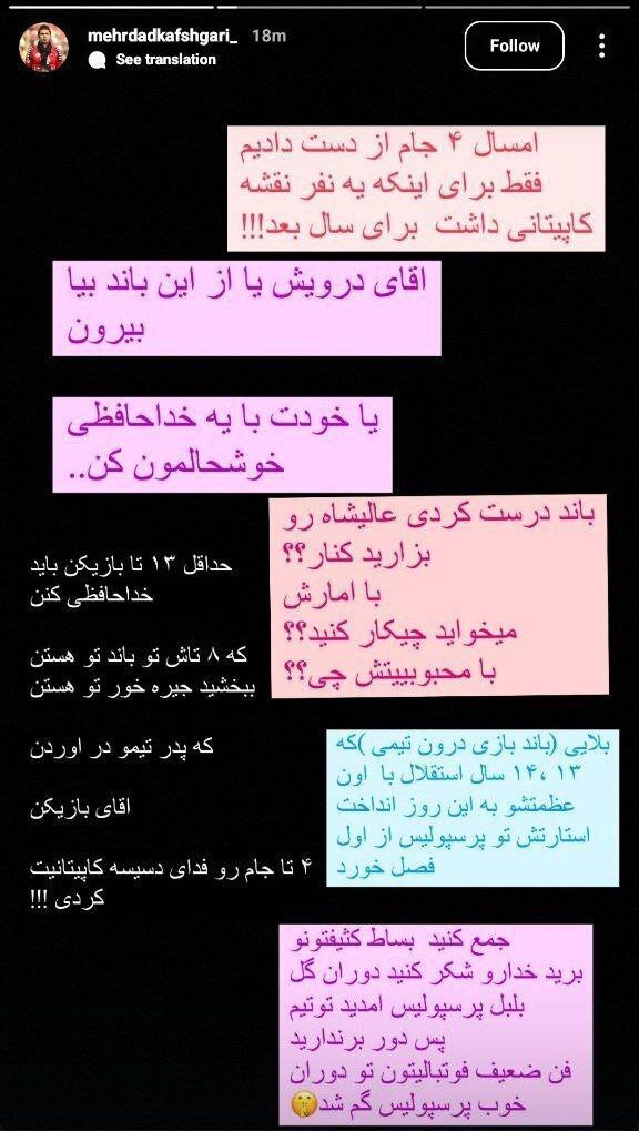 افشاگری کفشگری از مشکلات پرسپولیس | خیانت برای بازوبند