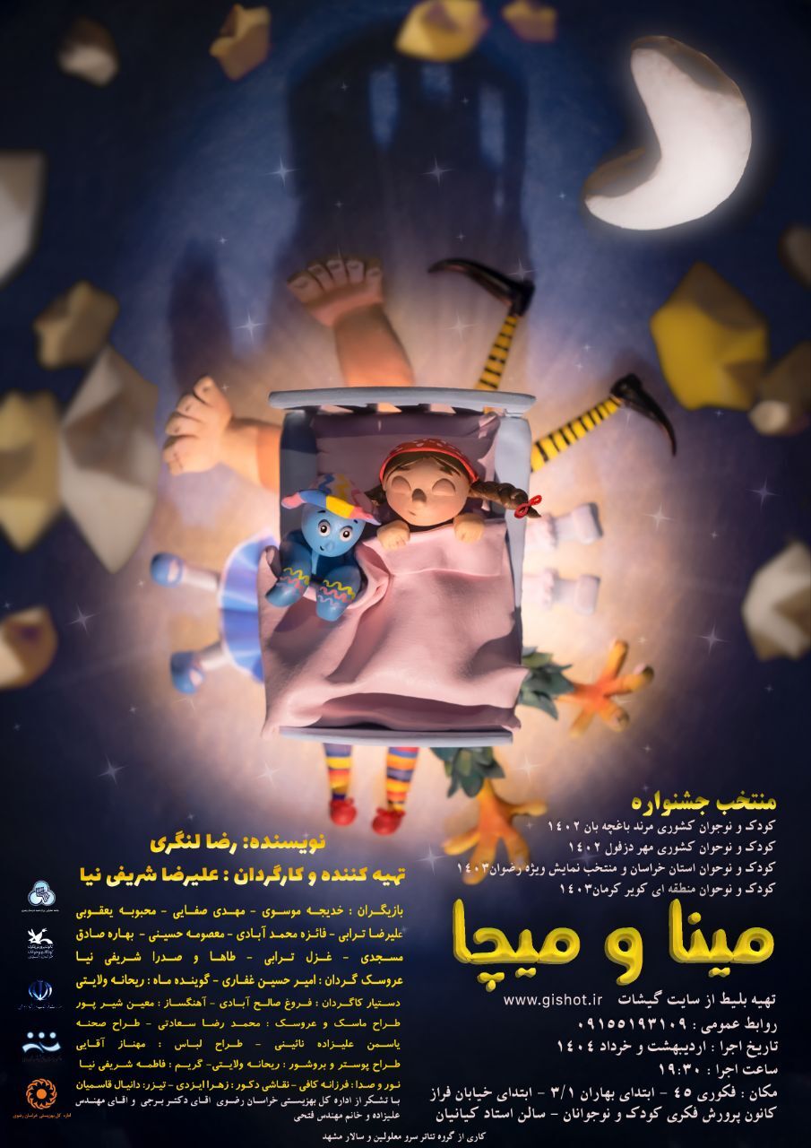 جست‌وجو در دنیای تئاتر مشهد | از روایت‌های کلاسیک تا قصه‌های نو  || خانم قاسمی