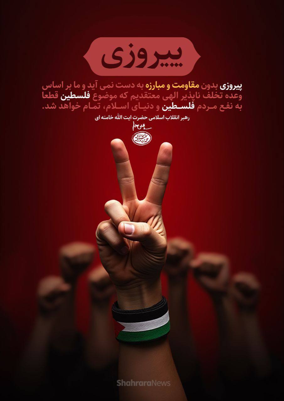 پوستری از بیانات مقام معظم رهبری به مناسبت روز قدس منتشر شد