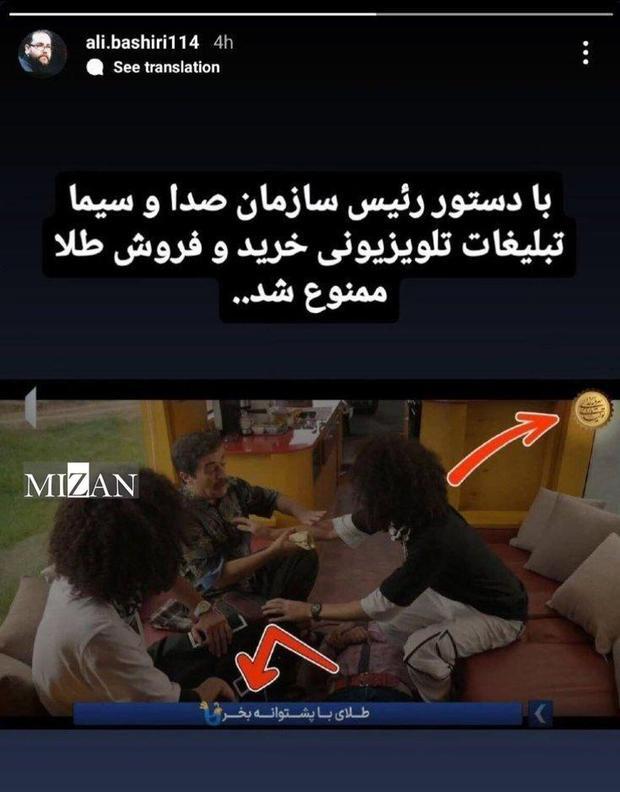 حواشی «پایتخت ۷» | صداوسیما تبلیغات تلویزیونی خرید و فروش طلا را ممنوع کرد حواشی «پایتخت ۷» | صداوسیما تبلیغات تلویزیونی خرید و فروش طلا را ممنوع کرد