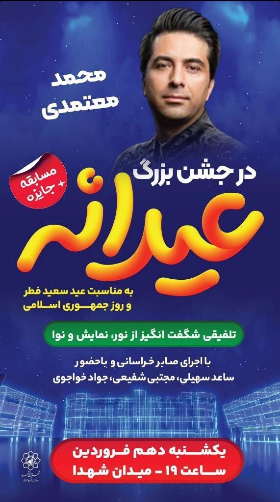 برگزاری رویداد نورنما، تلفیقی شگفت انگیز از نور، نمایش و نوا در شب عید فطر برگزاری رویداد نورنما، تلفیقی شگفت انگیز از نور، نمایش و نوا در شب عید فطر