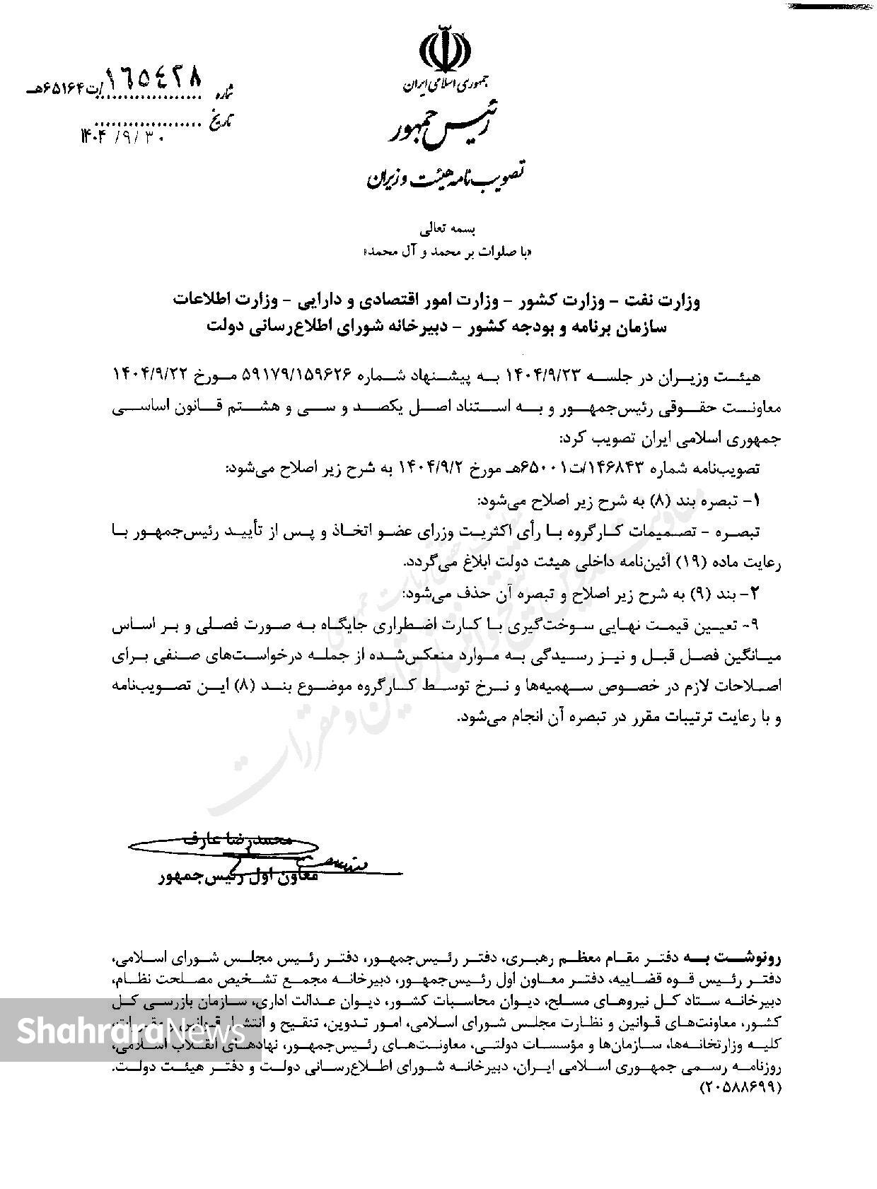 هیئت دولت مصوبه ۳ نرخی شدن بنزین را اصلاح کرد +جزئیات (یکم دی ۱۴۰۴)