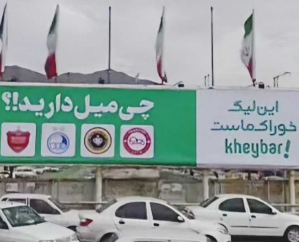 بنر جنجالی شهرداری خرم آباد + عکس